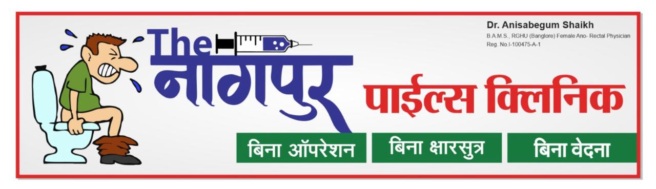 The Nagpur Piles Clinic